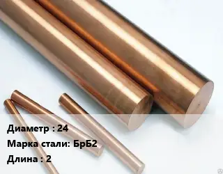 Круг бронзовый 24 Марка: БрБ2 L=2